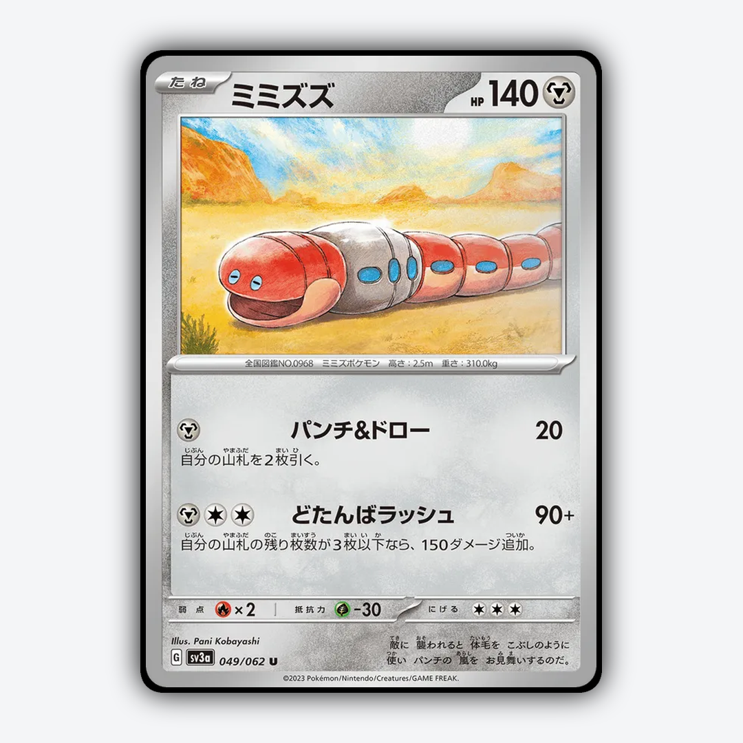Orthworm 049/062 - Raging Surf Set - Card Rug (JP)
