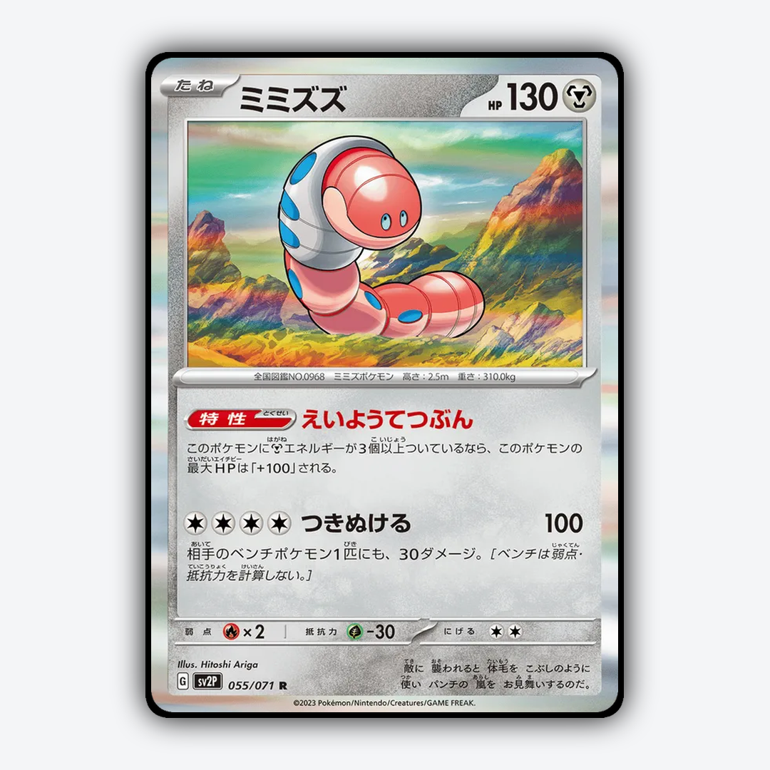 Orthworm 055/071 - Snow Hazard Set - Card Rug (JP)