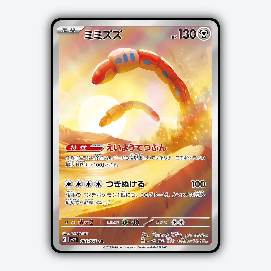 Orthworm 081/071 - Snow Hazard Set - Card Rug (JP)