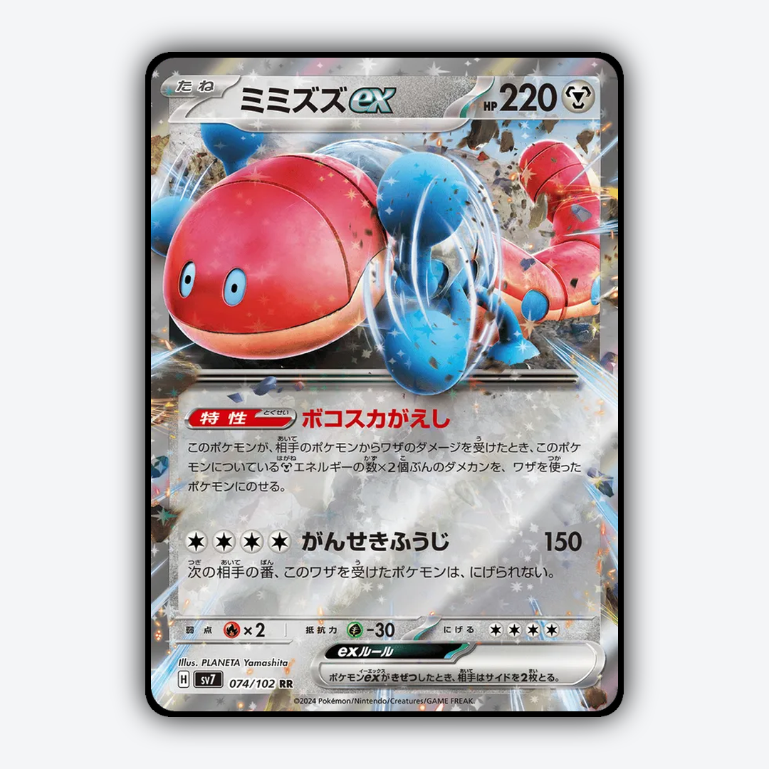 Orthworm ex 074 - Stellar Miracle Set - Card Rug (JP)