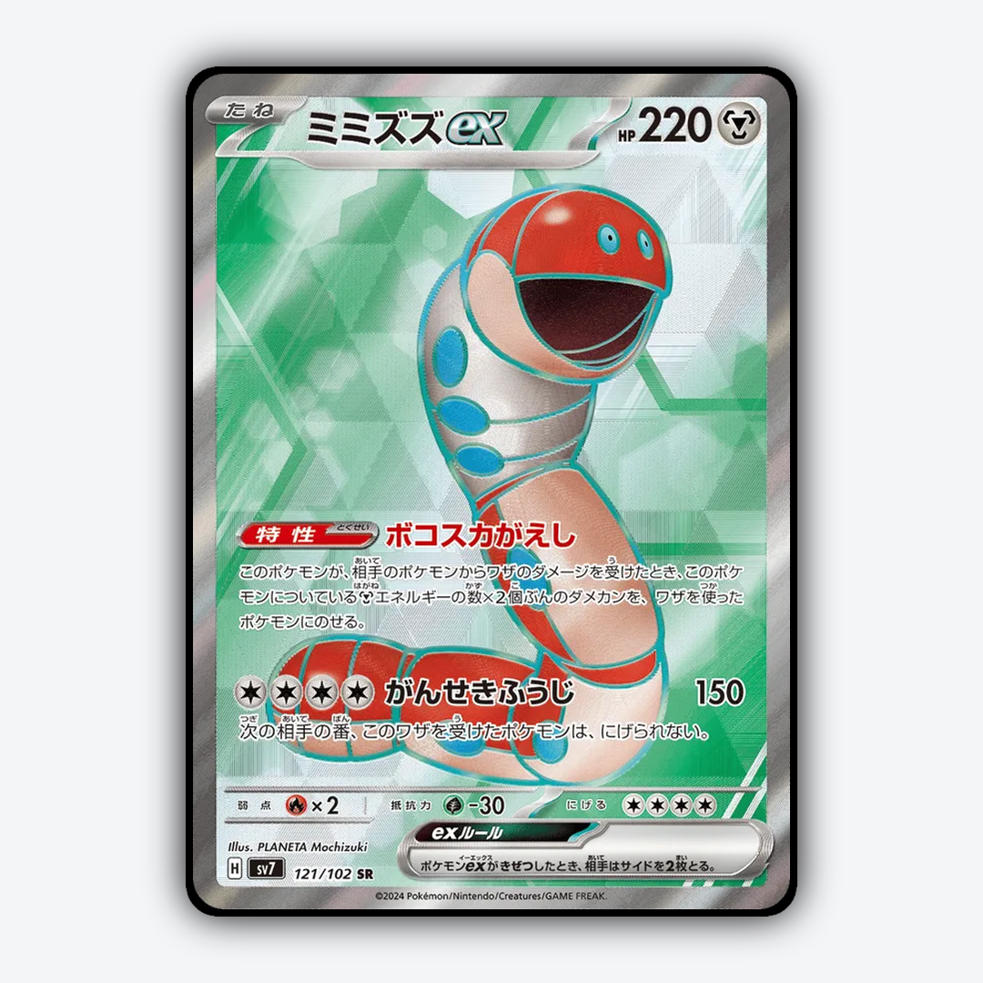 Orthworm ex 121 - Stellar Miracle Set - Card Rug (JP)