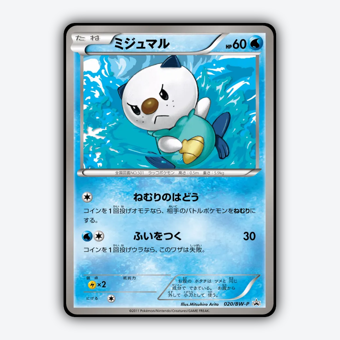 Oshawott 020/BW-P - Black & White Promos Set - Card Rug (JP)