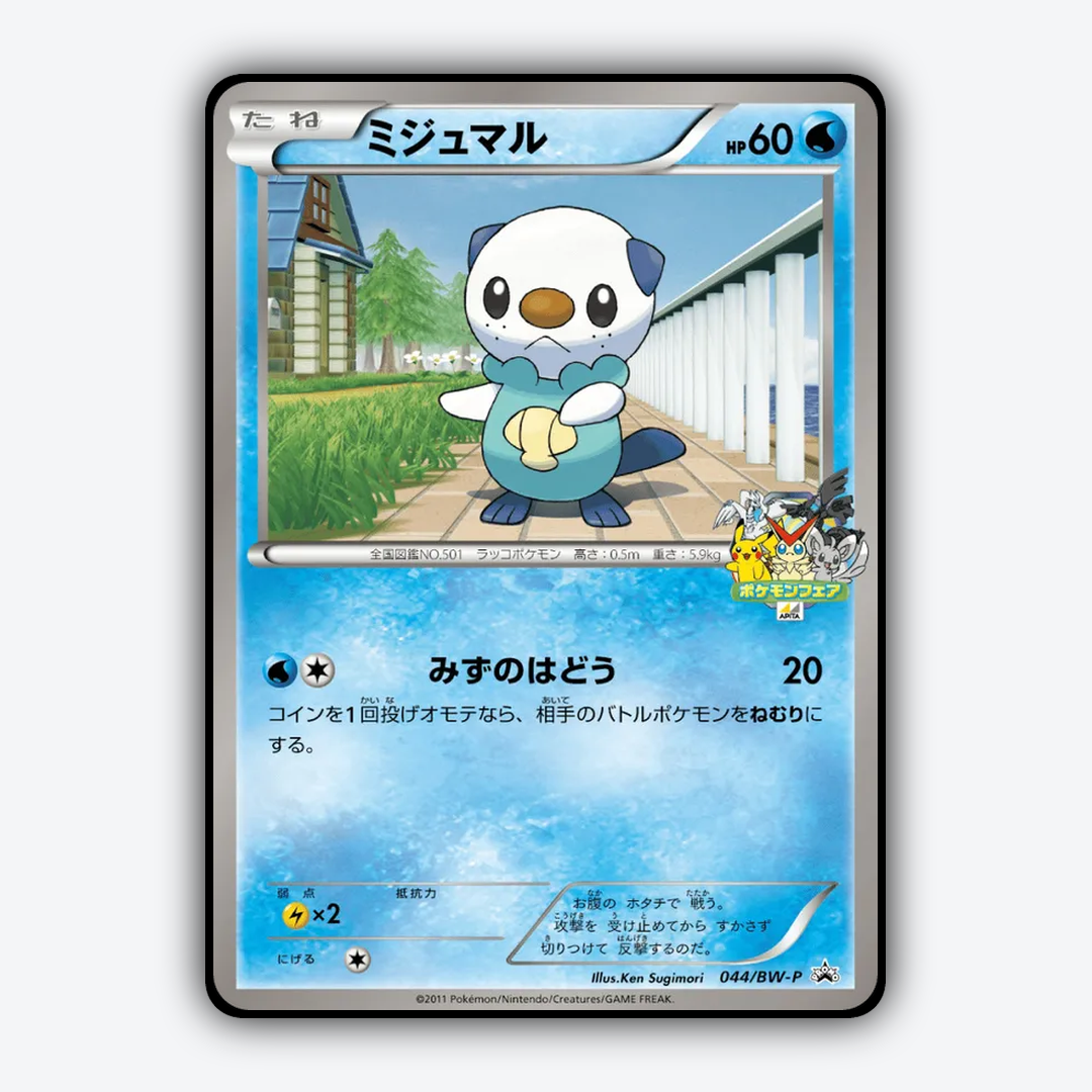 Oshawott 044/BW-P - Black & White Promos Set - Card Rug (JP)