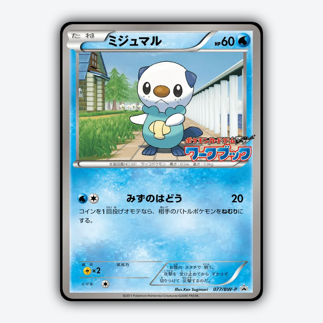 Oshawott 077/BW-P - Black & White Promos Set - Card Rug (JP)