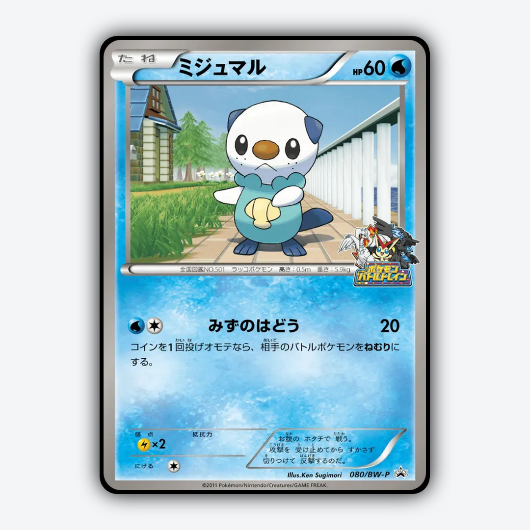 Oshawott 080/BW-P - Black & White Promos Set - Card Rug (JP)