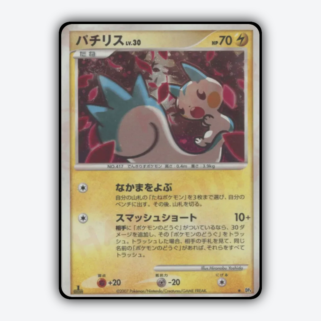 Pachirisu 058 - Dawn Dash Set - Card Rug (JP)