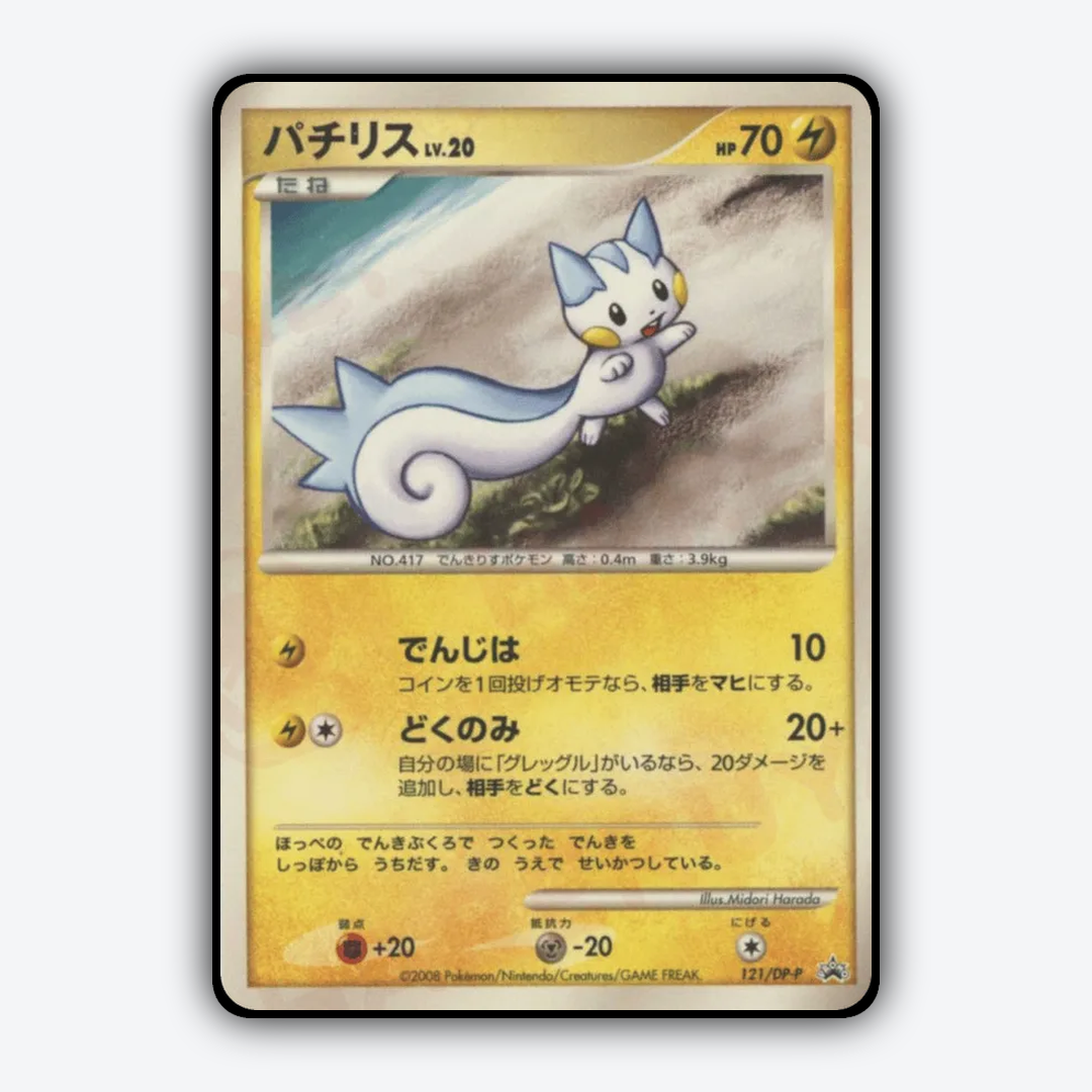 Pachirisu #121 - Diamond & Pearl Promos Set - Card Rug