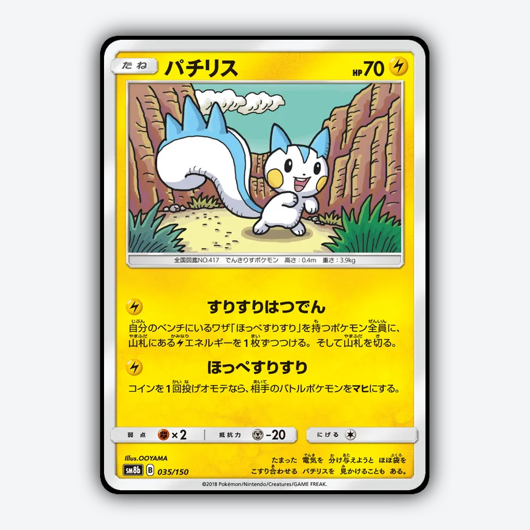 Pachirisu 035/150 - GX Ultra Shiny Set - Card Rug (JP)