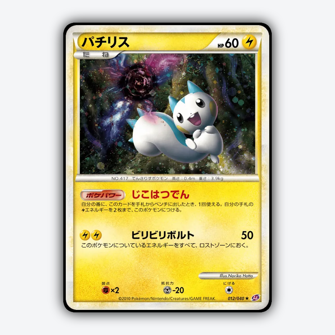 Pachirisu 012/040 - Lost Link Set - Card Rug (JP)