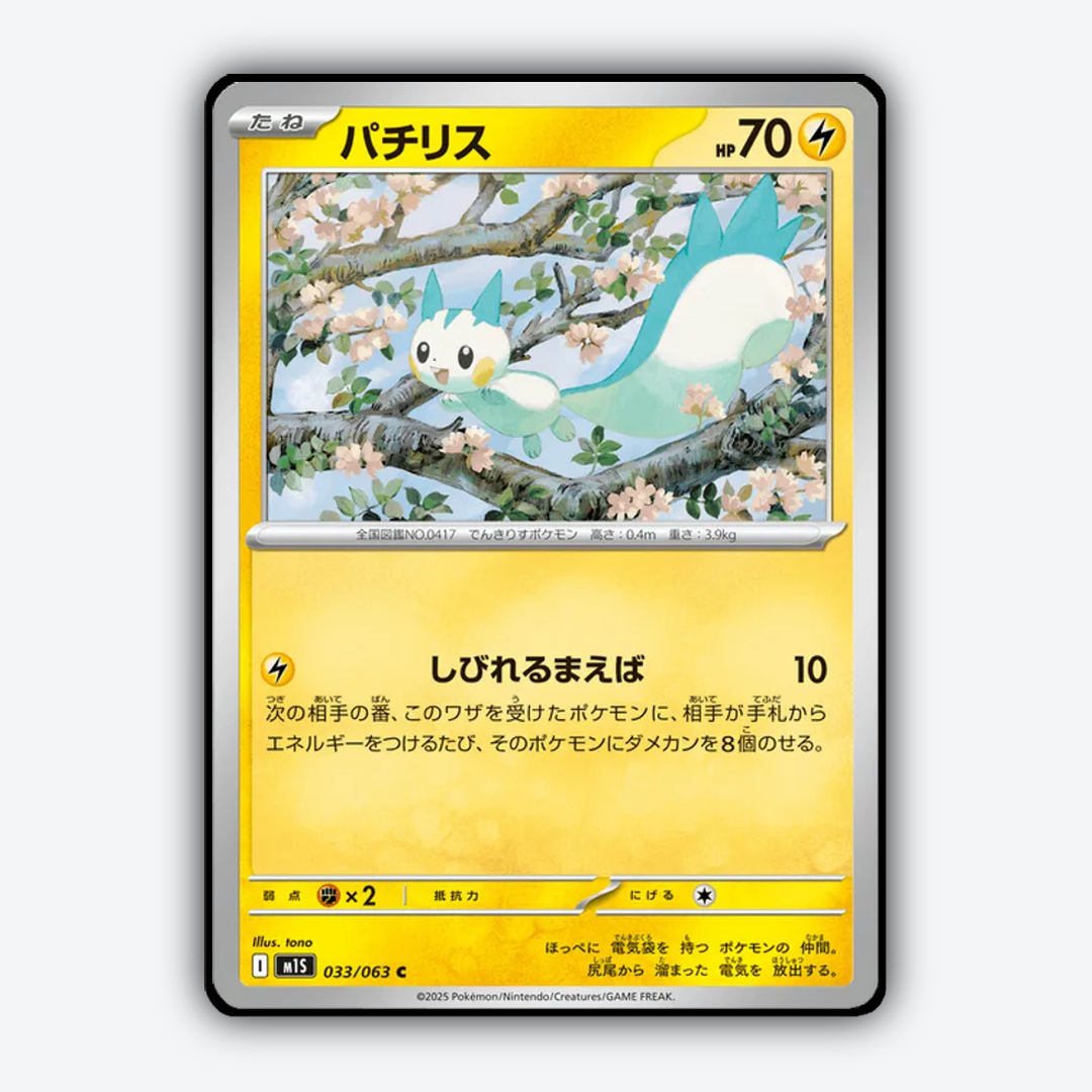Pachirisu 033/063 - Mega Symphonia Set - Card Rug (JP)