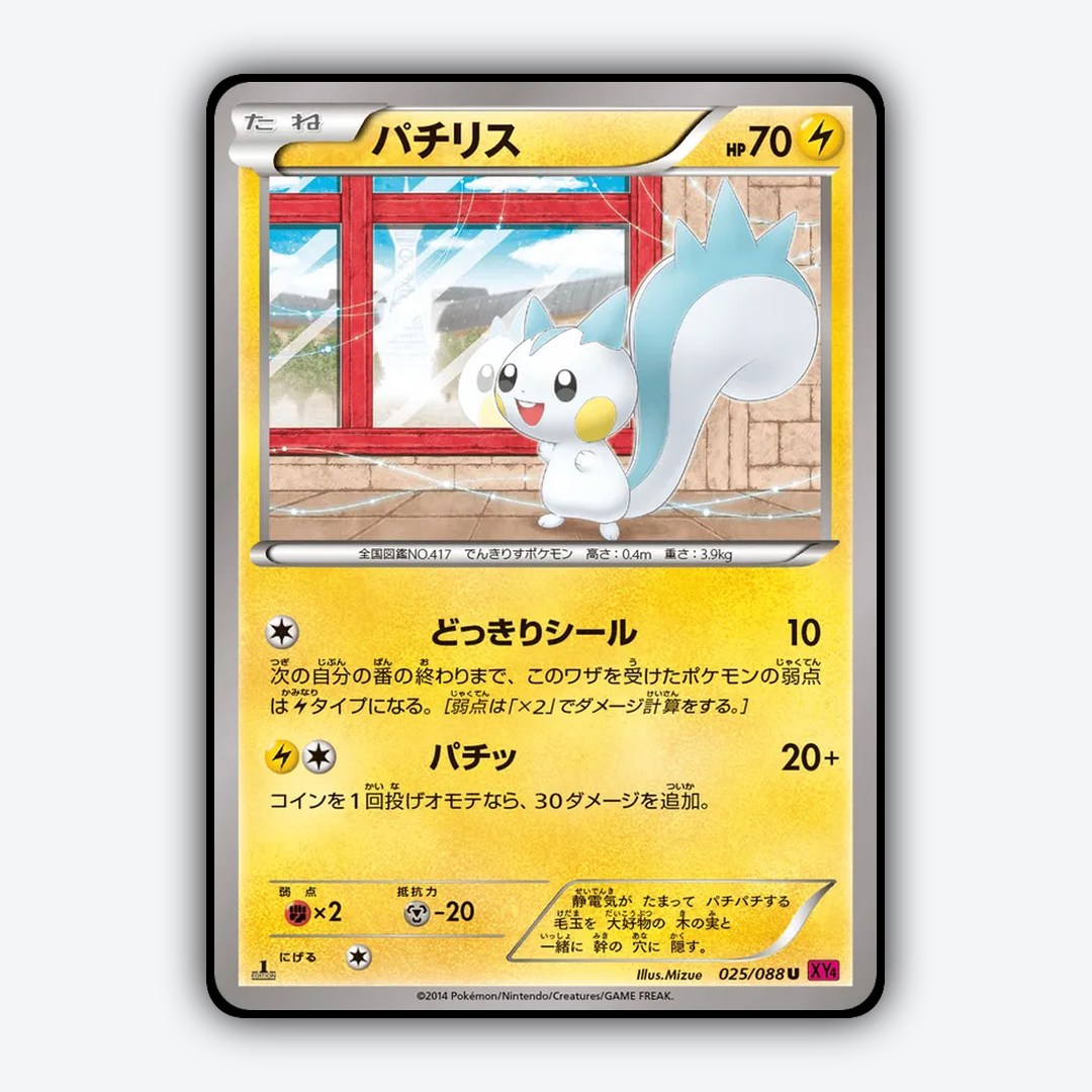 Pachirisu 025/088 - Phantom Gate Set - Card Rug (JP)