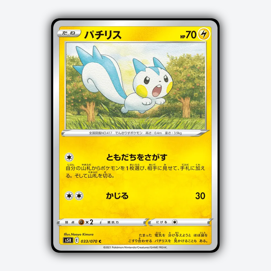 Pachirisu 033/070 - Rapid Strike Master Set - Card Rug (JP)