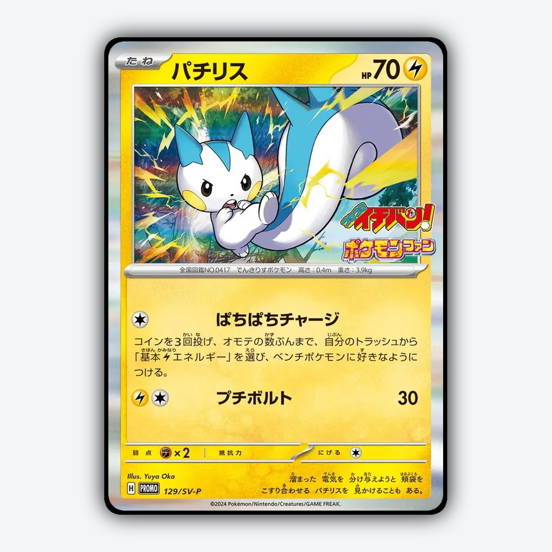 Pachirisu #129 - Scarlet & Violet Promos Set - Card Rug