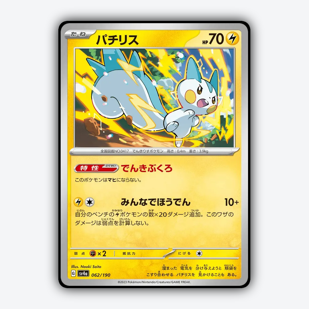 Pachirisu_Shiny_Treasure_ex_062-190.png