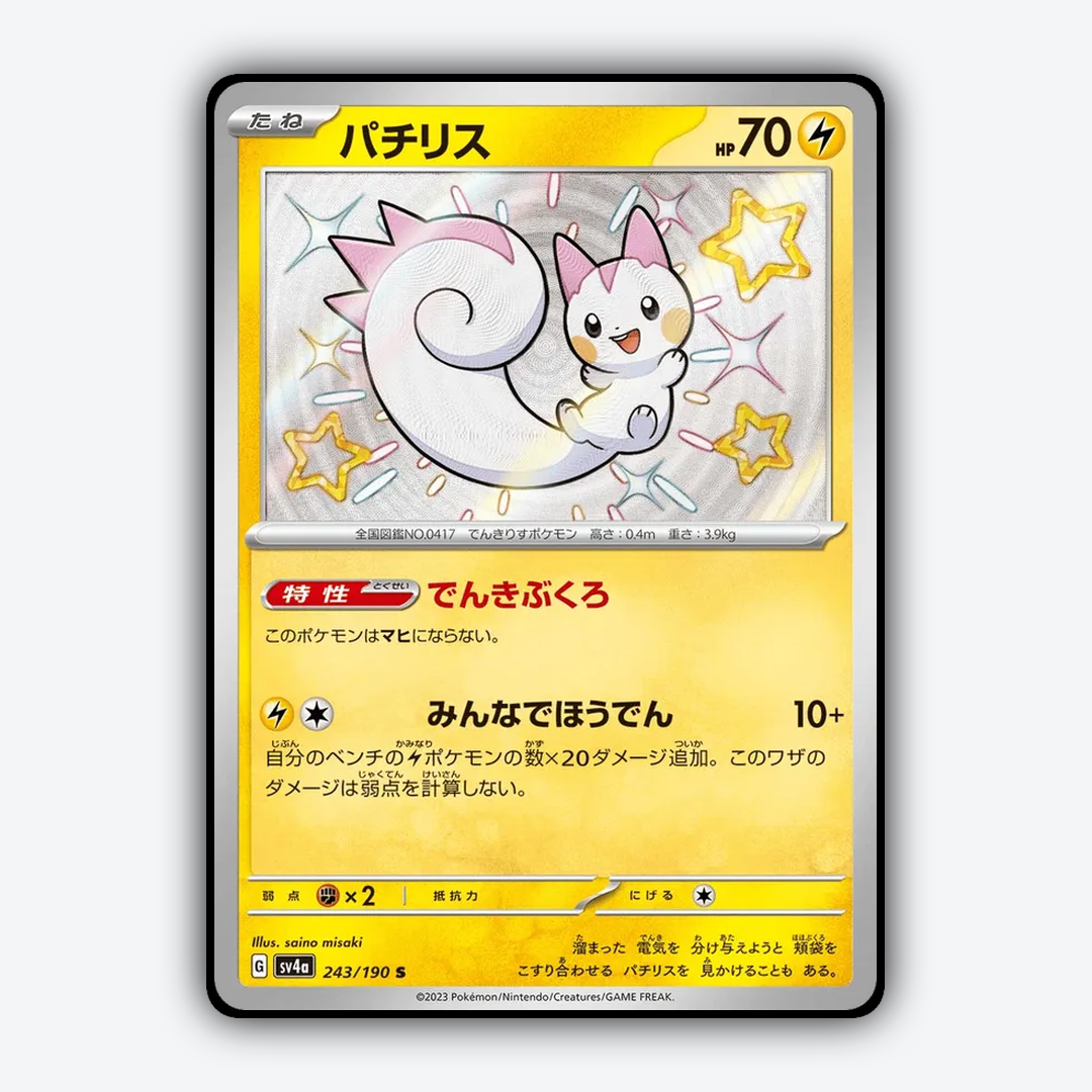 Pachirisu_Shiny_Treasure_ex_243-190.png