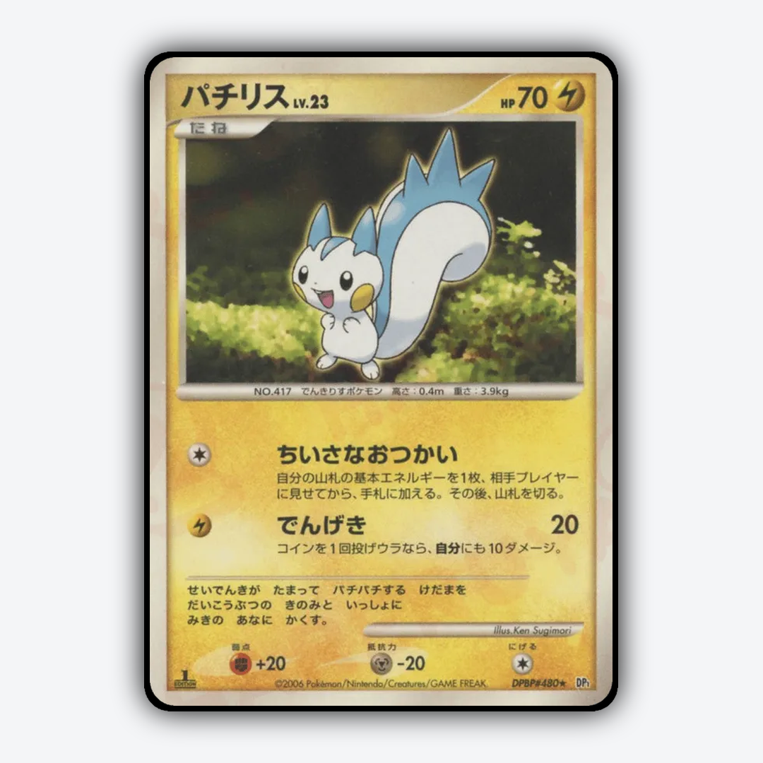 Pachirisu 081 - Space Time Creation Set - Card Rug (JP)