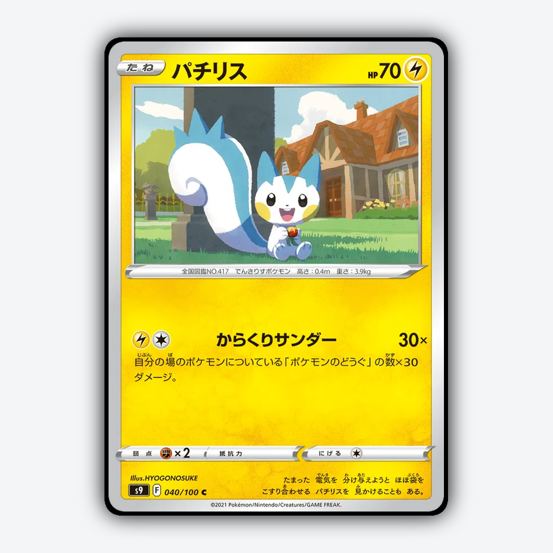 Pachirisu 040/100 - Star Birth Set - Card Rug (JP)