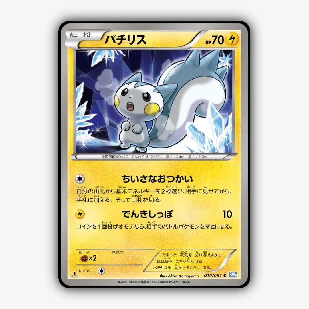 Pachirisu 019/051 - Thunder Knuckle Set - Card Rug (JP)
