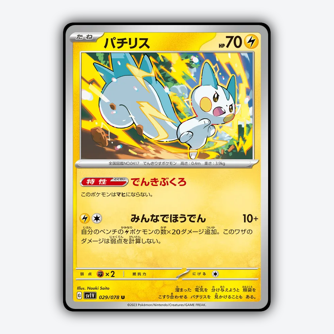 Pachirisu 029/078 - Violet ex Set - Card Rug (JP)