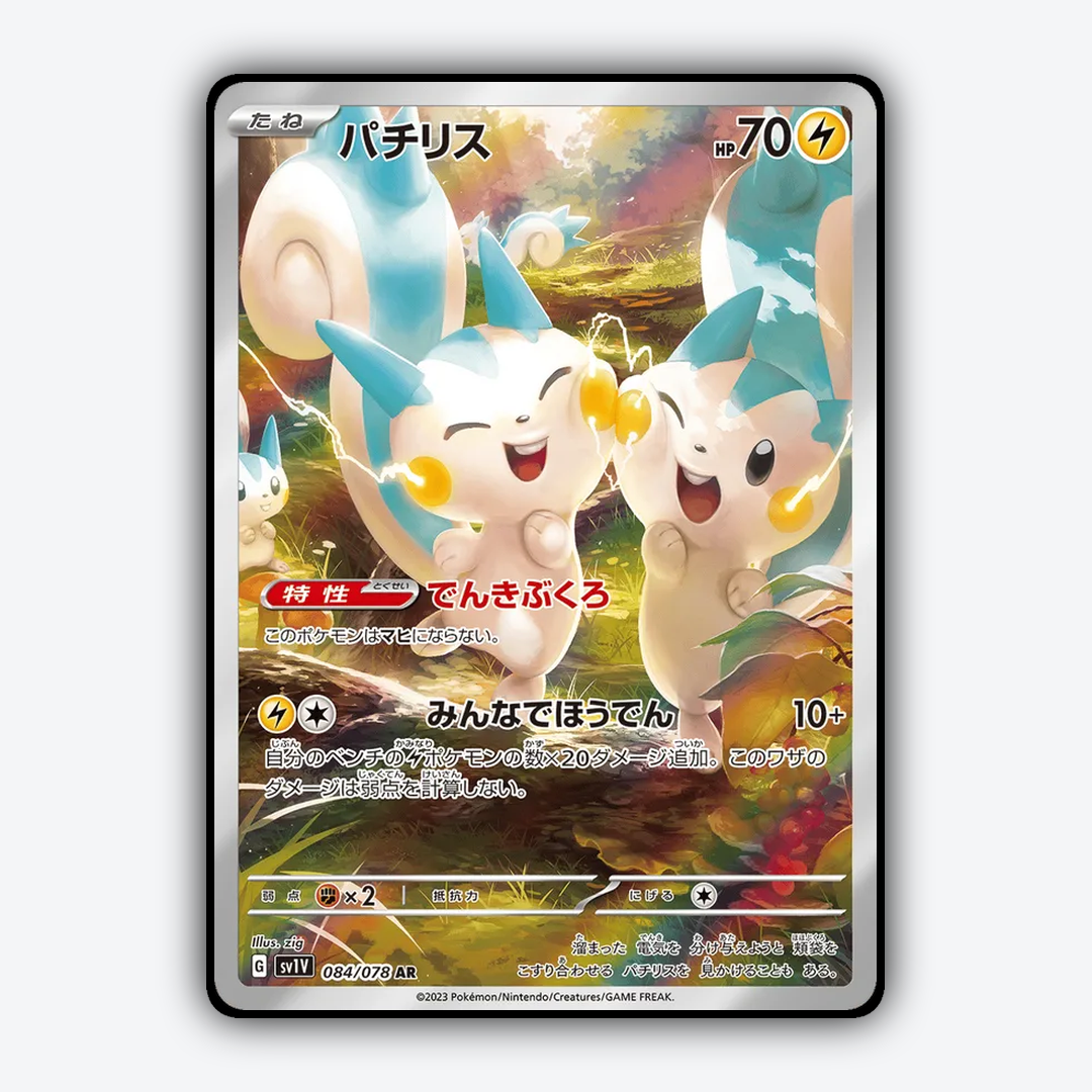 Pachirisu 084/078 - Violet ex Set - Card Rug (JP)