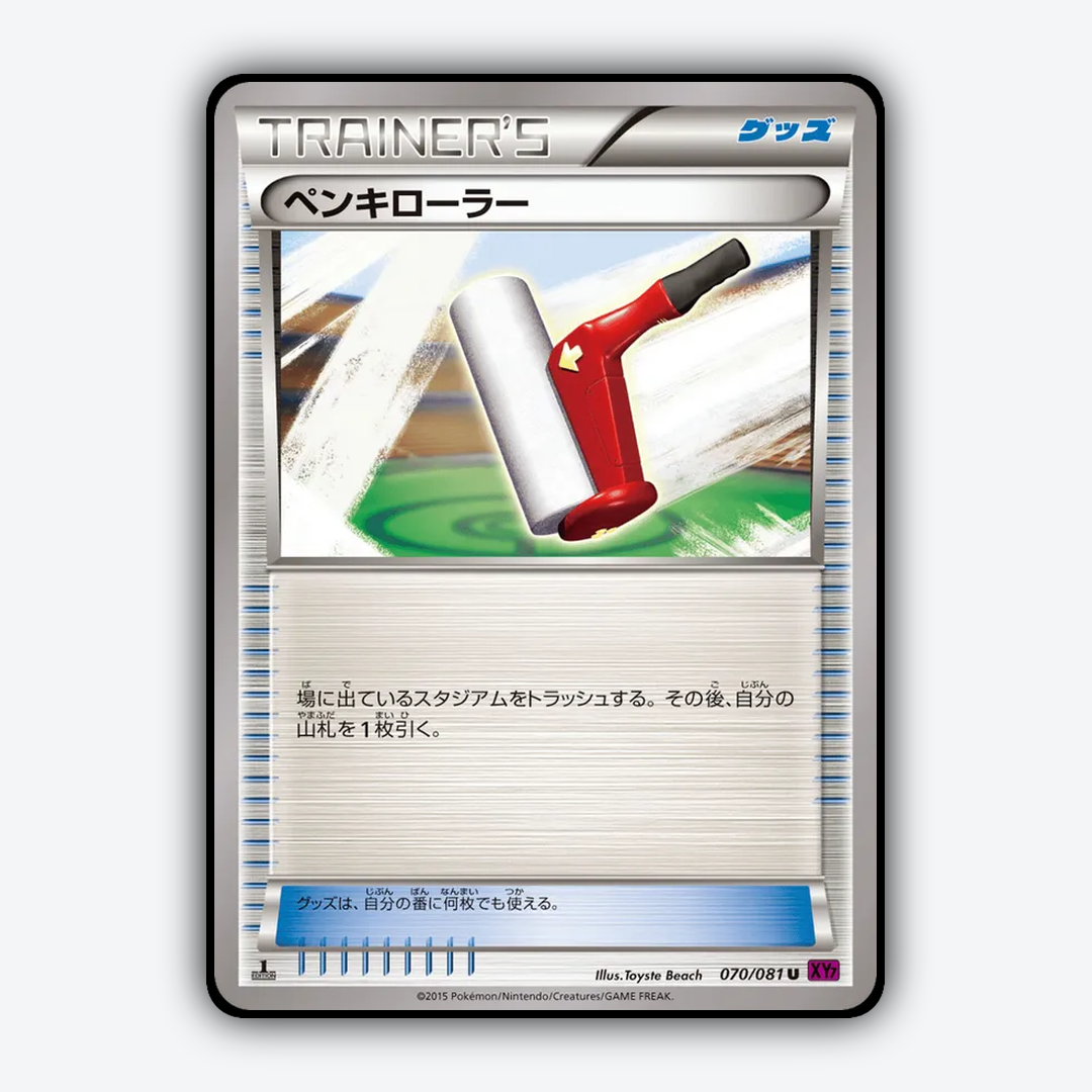 Paint Roller 070/081 - Bandit Ring Set - Card Rug (JP)