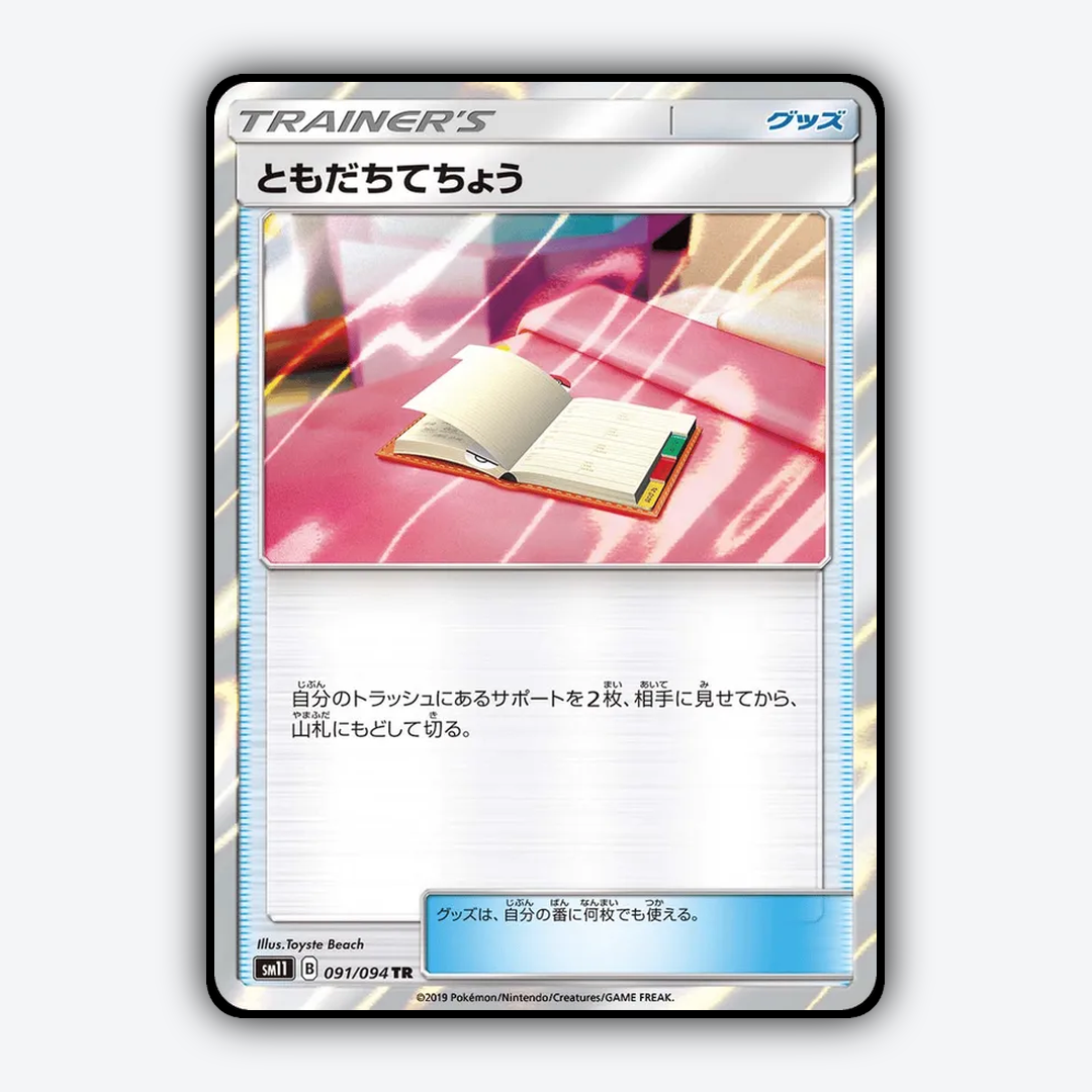 Pal Pad 091/094 - Miracle Twin Set - Card Rug (JP)