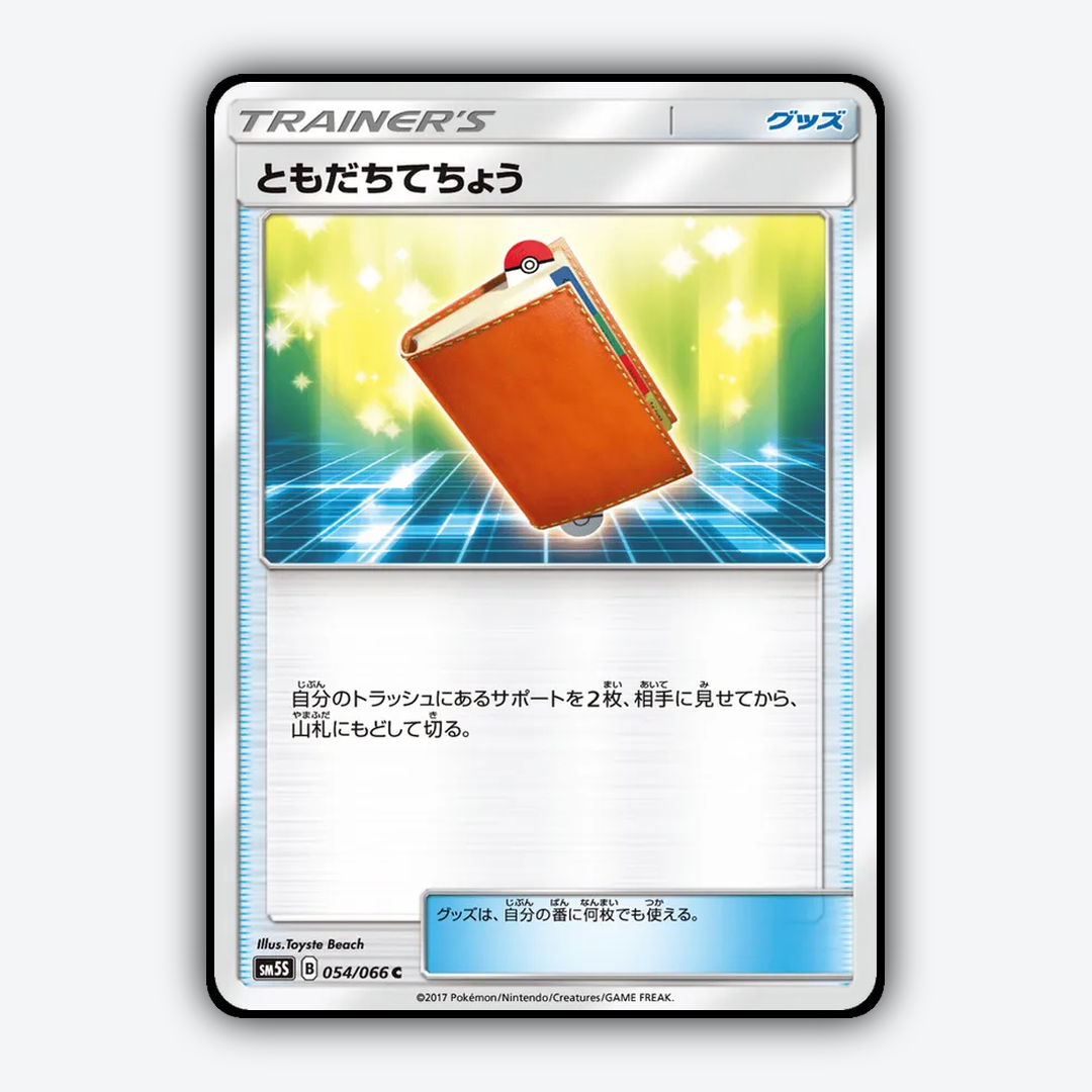 Pal Pad 054/066 - Ultra Sun Set - Card Rug (JP)