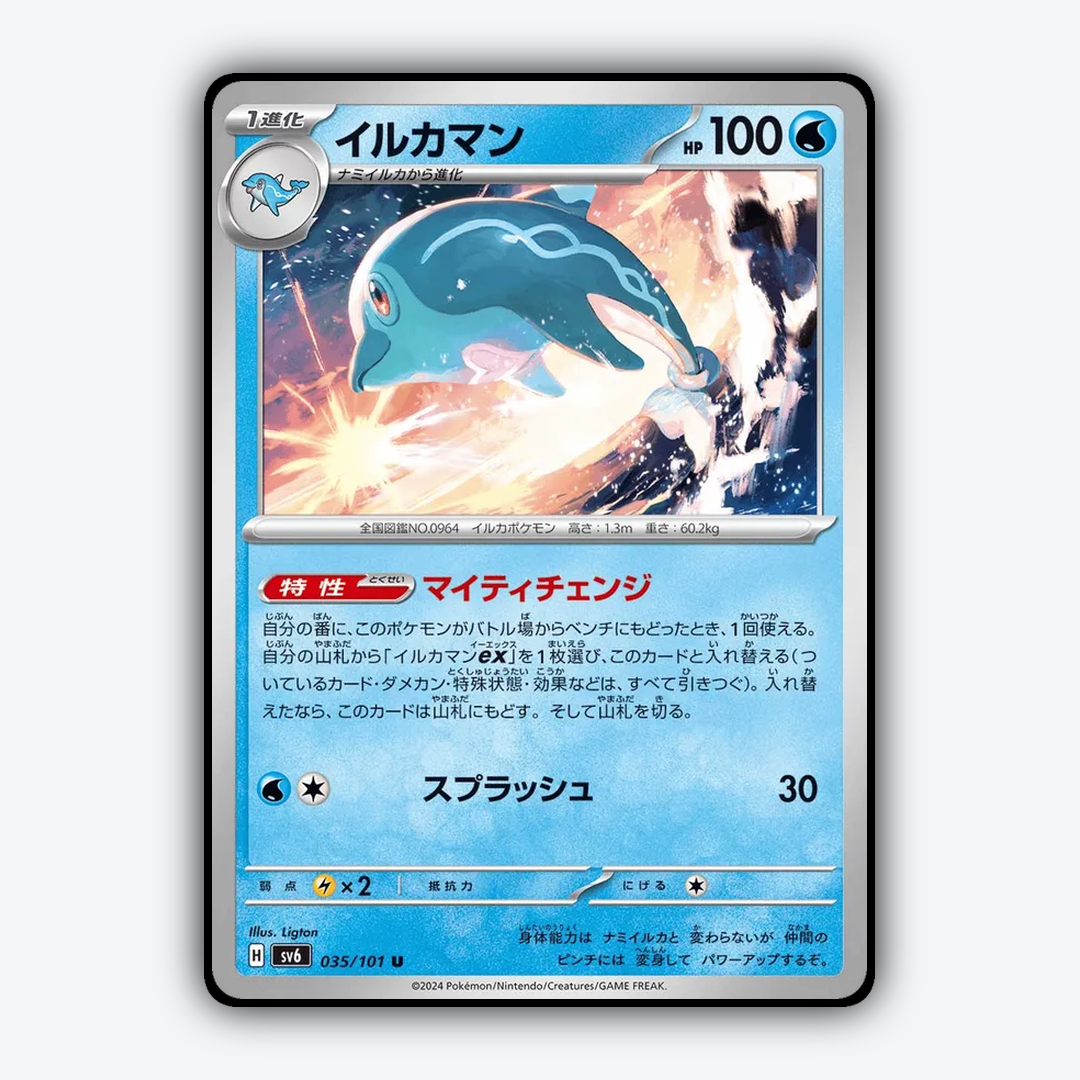 Palafin 035/101 - Mask of Change Set - Card Rug (JP)