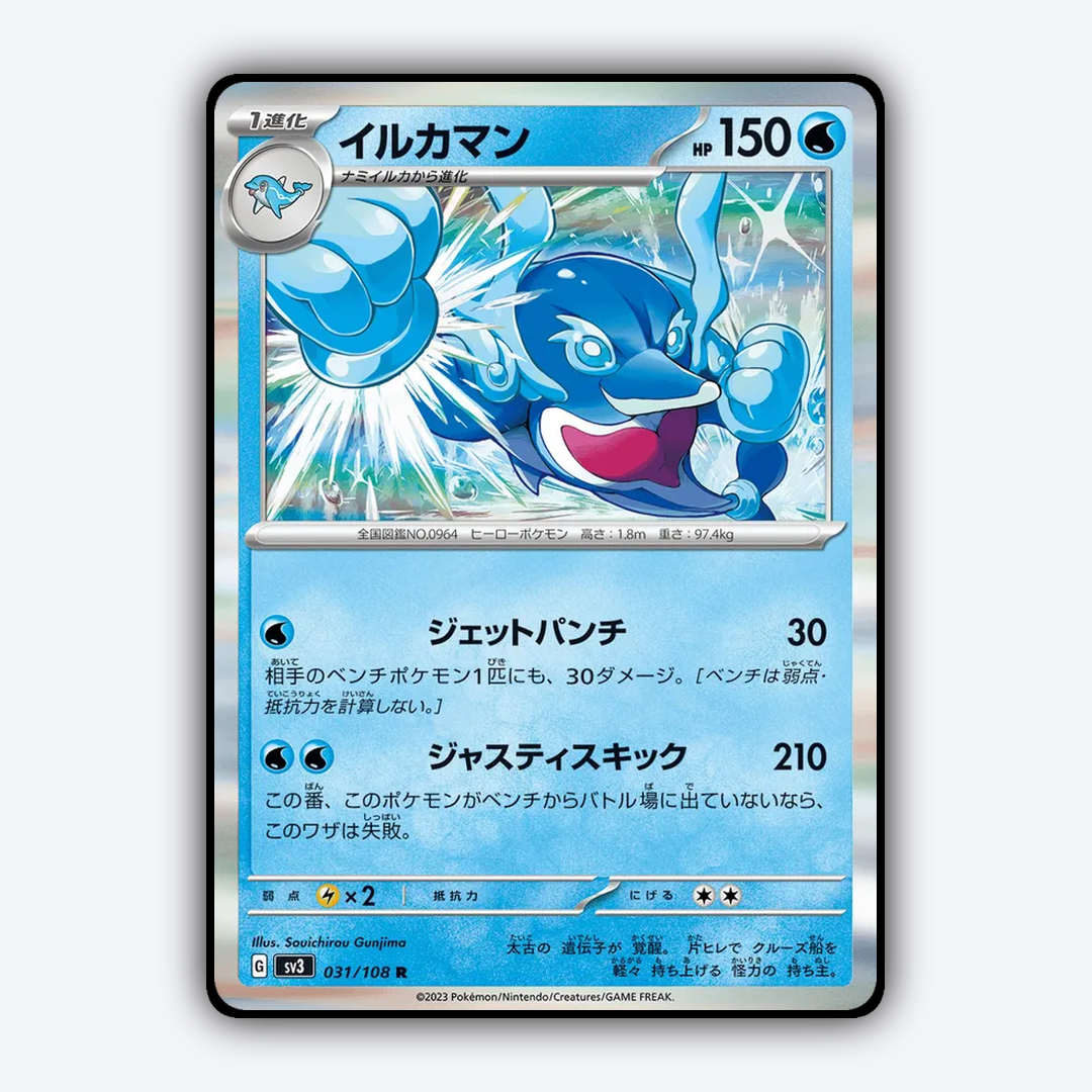 Palafin 031/108 - Ruler of the Black Flame Set - Card Rug (JP)