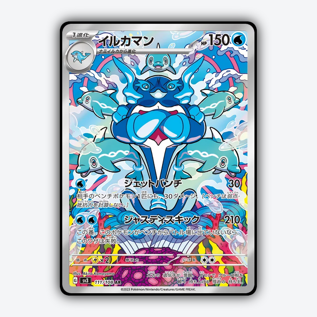 Palafin 111/108 - Ruler of the Black Flame Set - Card Rug (JP)