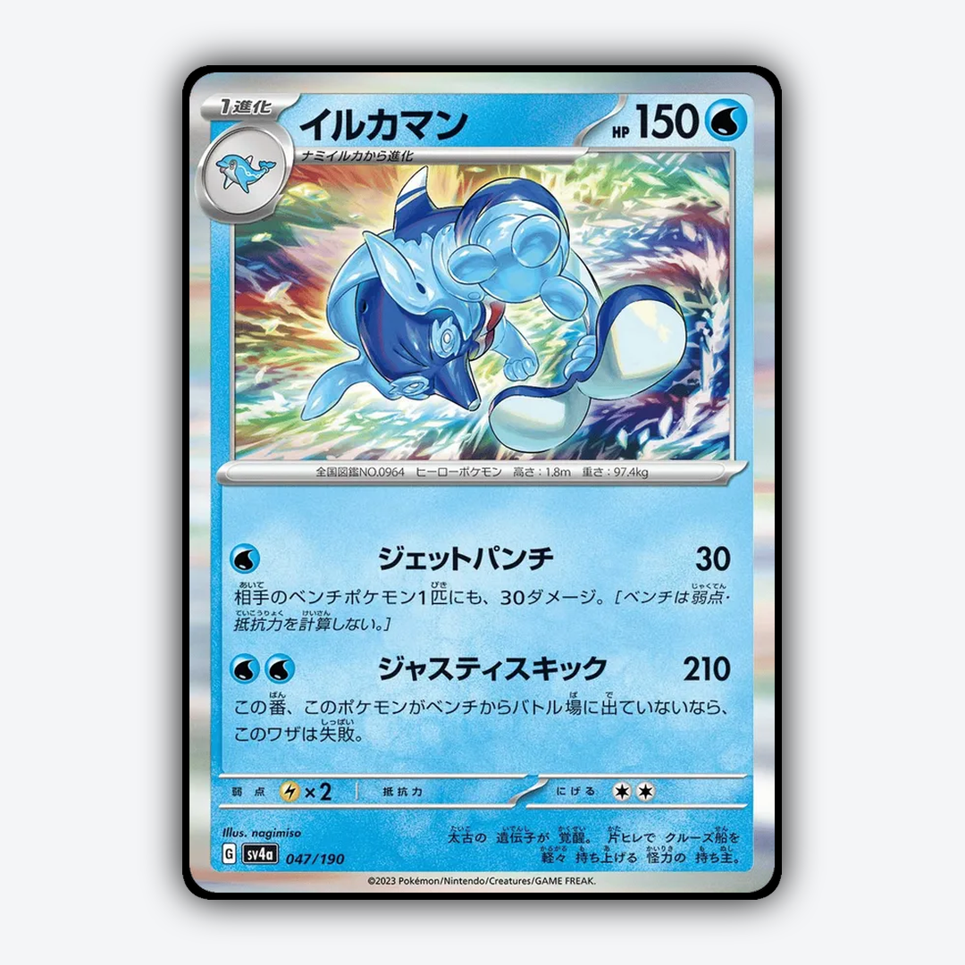 Palafin_Shiny_Treasure_ex_047-190.png