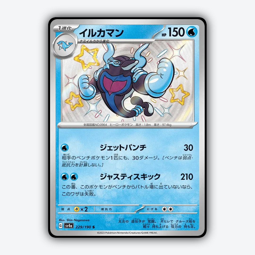 Palafin_Shiny_Treasure_ex_229-190.png