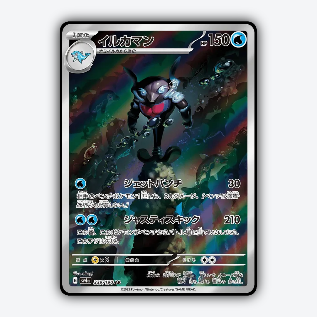 Palafin_Shiny_Treasure_ex_339-190.png