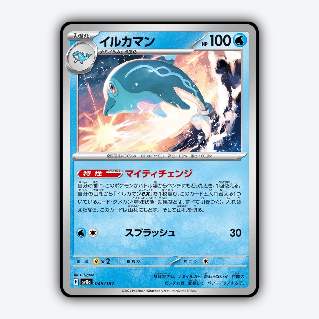 Palafin 045 - Terastal Festival ex Set - Card Rug (JP)
