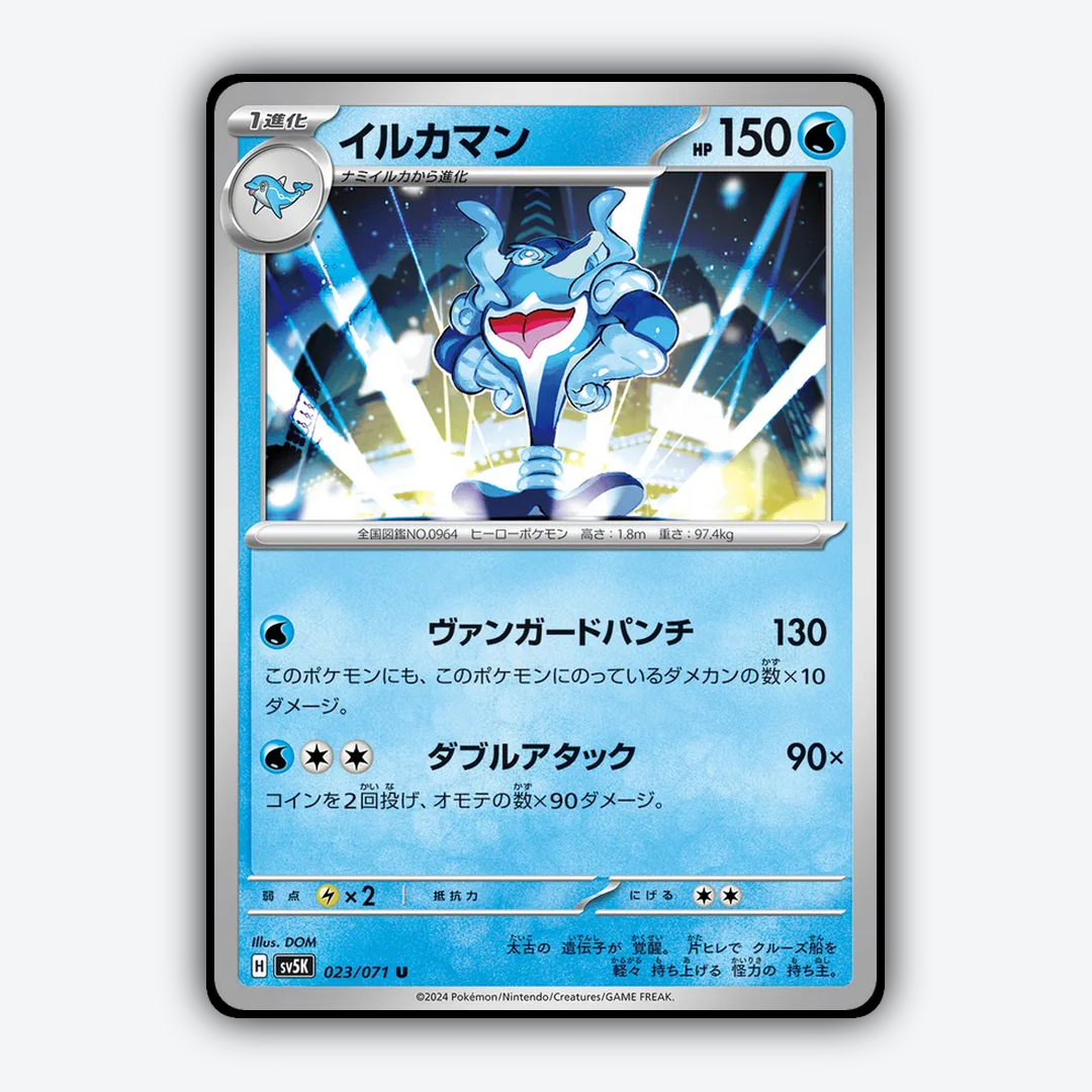 Palafin 023/071 - Wild Force Set - Card Rug (JP)