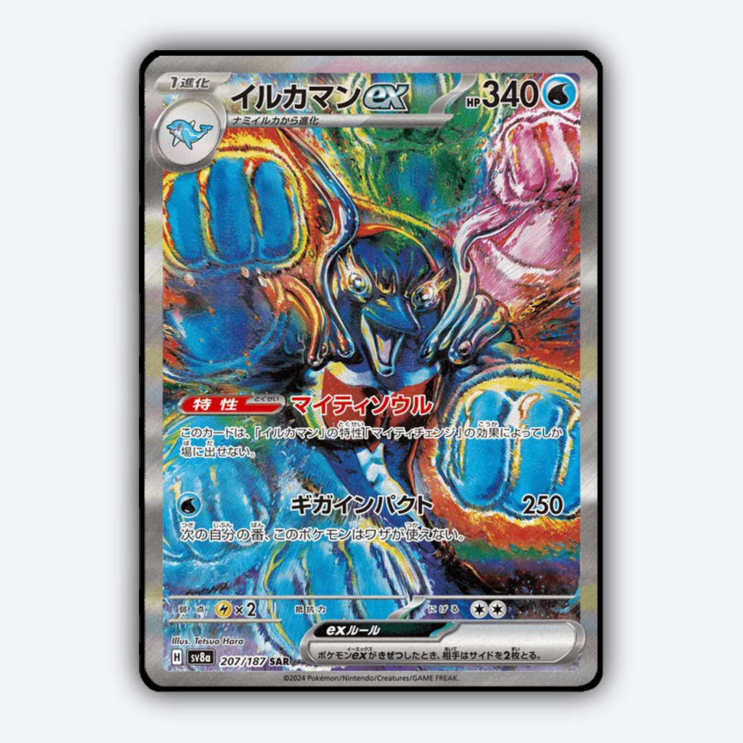 Palafin ex 207 - Terastal Festival ex Set - Card Rug (JP)