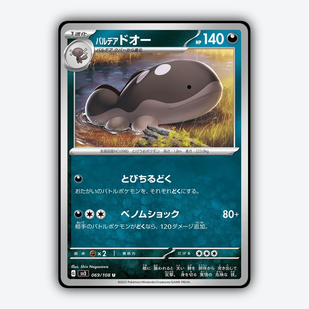 Paldean Clodsire 069/108 - Ruler of the Black Flame Set - Card Rug (JP)