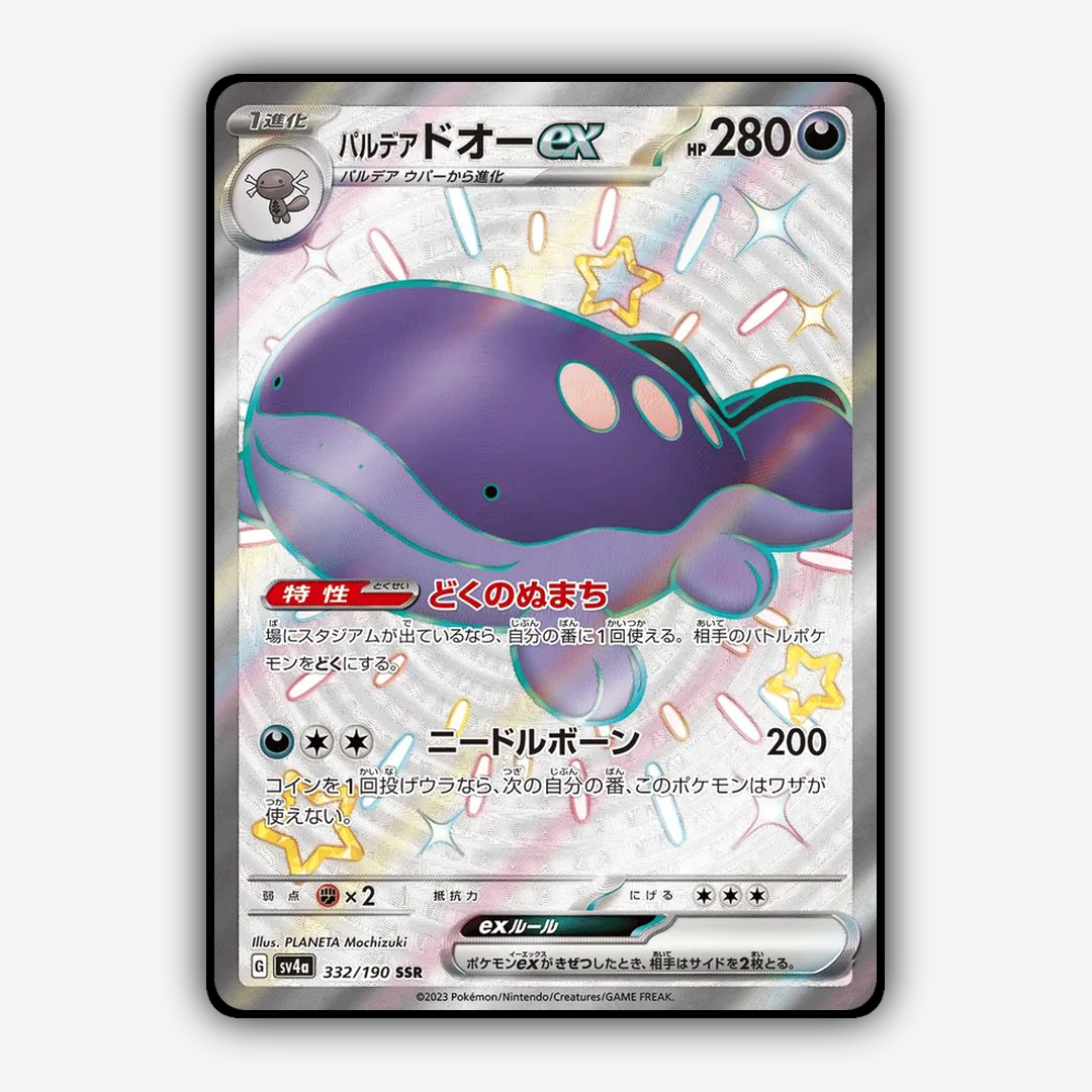 Paldean_Clodsire_ex_Shiny_Treasure_ex_332-190.png