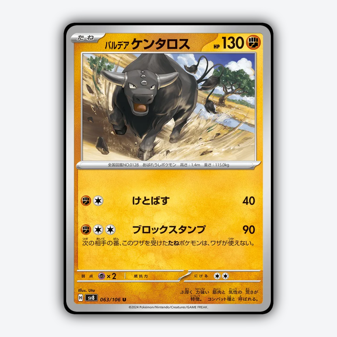 Paldean Tauros 063 - Super Electric Breaker Set - Card Rug (JP)