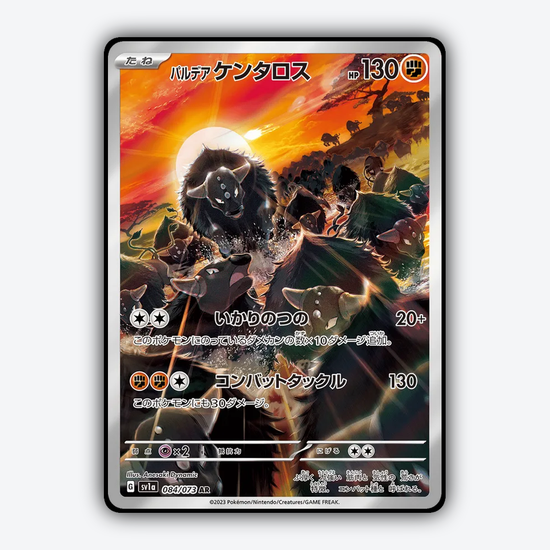 Paldean Tauros 084/073 - Triplet Beat Set - Card Rug (JP)
