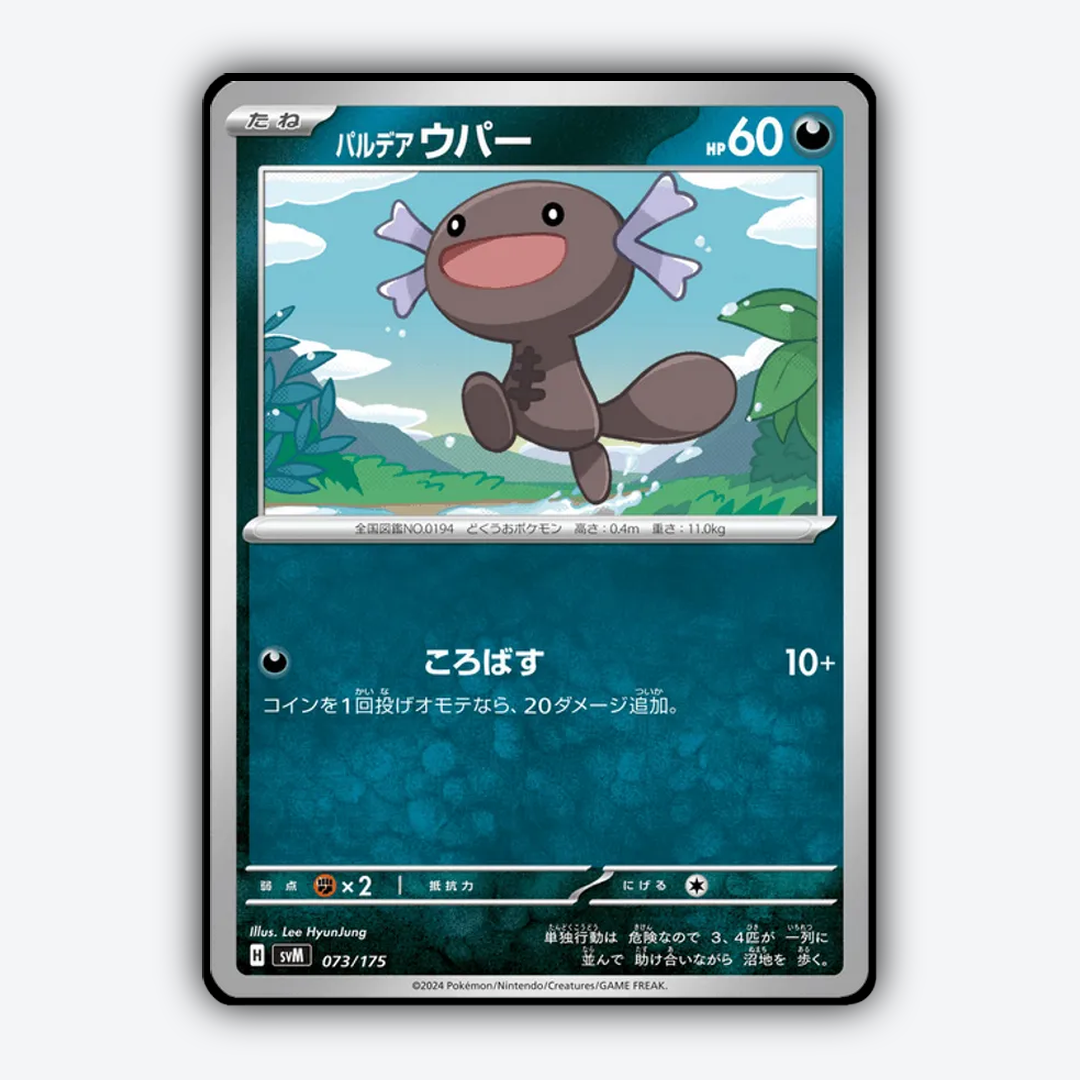 Paldean Wooper 073 - Generations Starter Decks Set - Card Rug (JP)