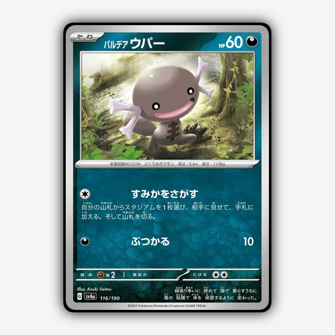 Paldean_Wooper_Shiny_Treasure_ex_116-190.png