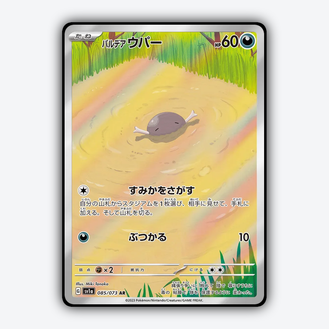 Paldean Wooper 085/073 - Triplet Beat Set - Card Rug (JP)