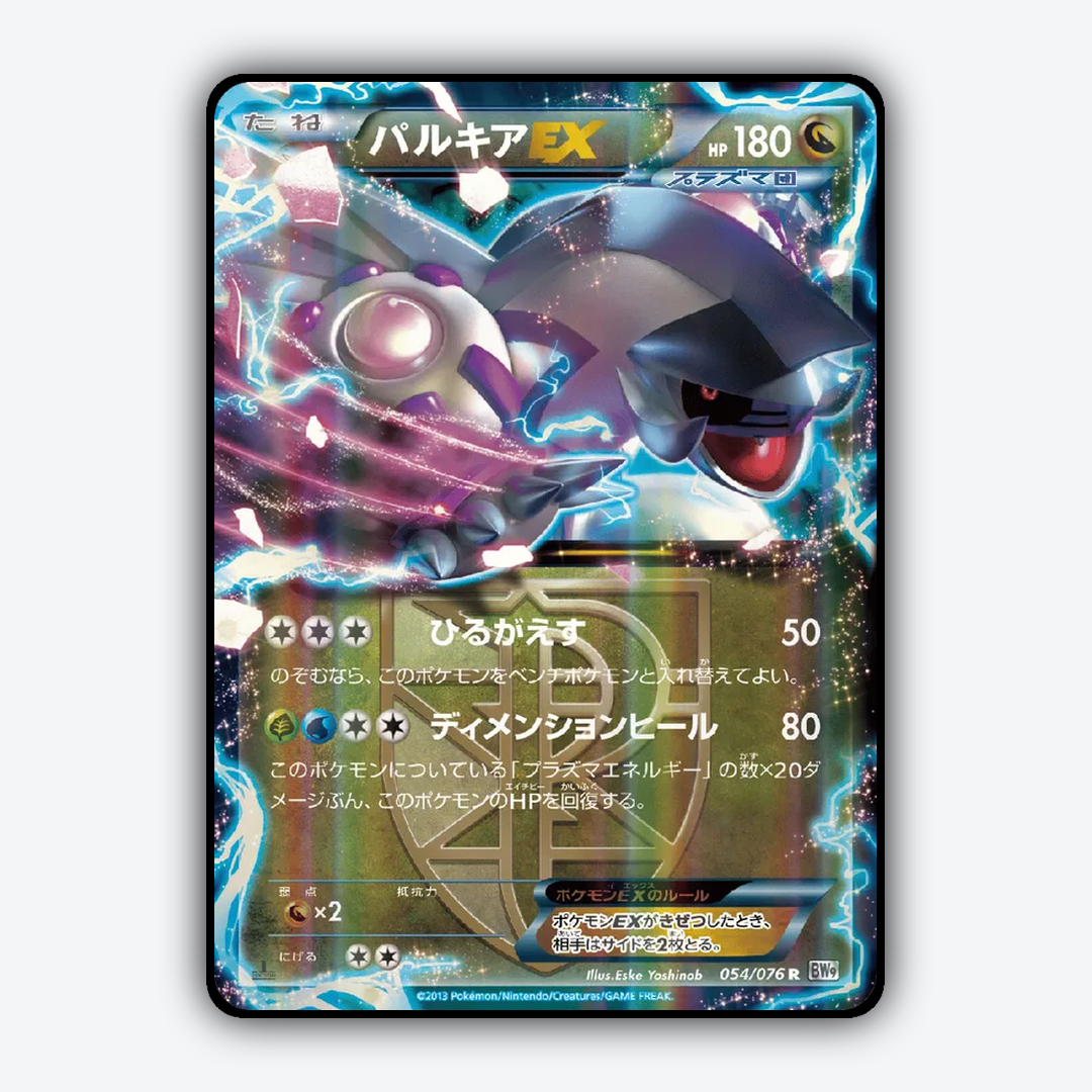 Palkia-EX 054/076 - Megalo Cannon Set - Card Rug (JP)