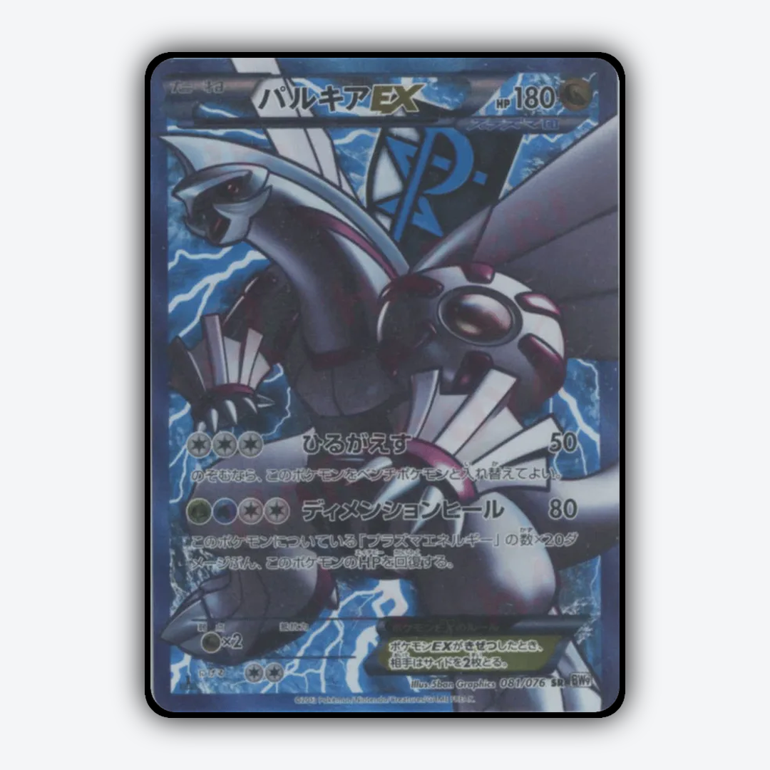 Palkia-EX 081/076 - Megalo Cannon Set - Card Rug (JP)