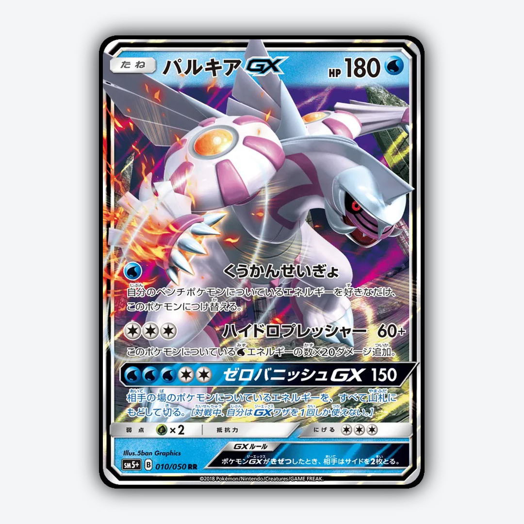 Palkia-GX 010/050 - Ultra Force Set - Card Rug (JP)