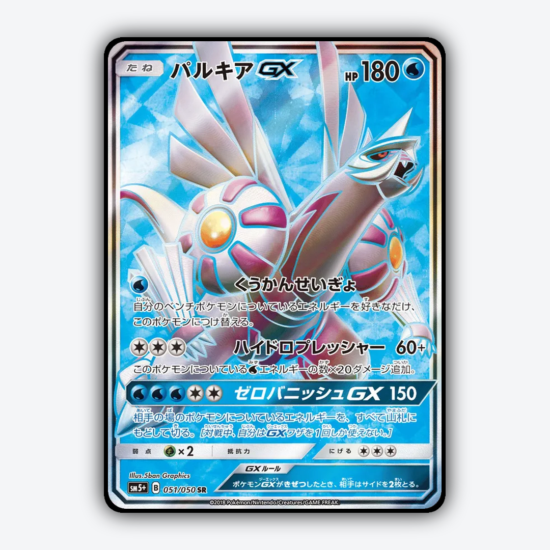 Palkia-GX 051/050 - Ultra Force Set - Card Rug (JP)