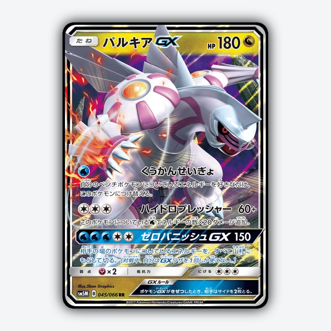 Palkia-GX 045/066 - Ultra Moon Set - Card Rug (JP)