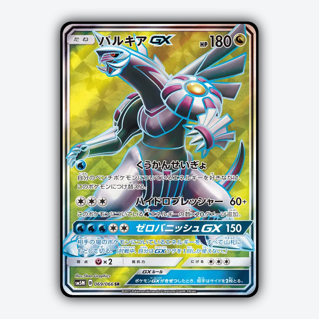 Palkia-GX 069/066 - Ultra Moon Set - Card Rug (JP)