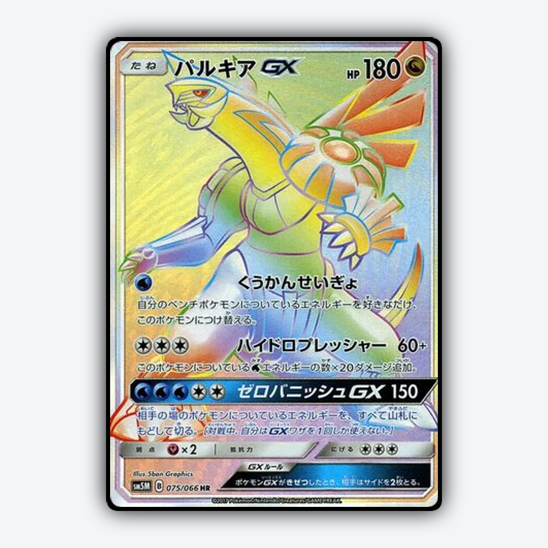 Palkia-GX 075/066 - Ultra Moon Set - Card Rug (JP)